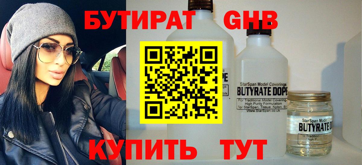 Гусиноозёрск  БУТИРАТ Butirat  Вход с VPN 