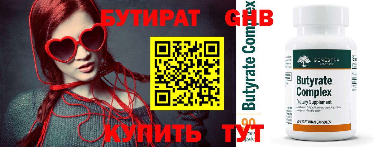 Бутират вода Гусиноозёрск