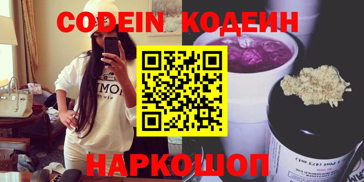 Codein Purple Drank  Кодеин напиток Lean (лин)  Гусиноозёрск  Вход с VPN 