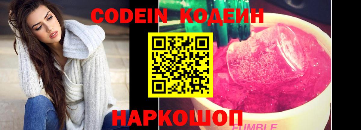 Codein Purple Drank Гусиноозёрск