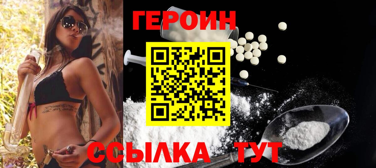 Героин гречка Гусиноозёрск
