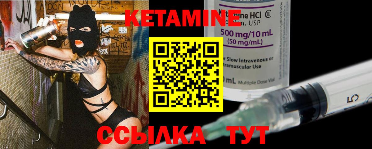 КЕТАМИН VHQ Гусиноозёрск