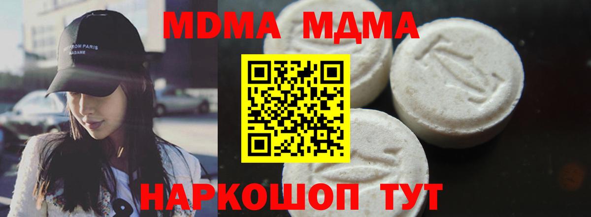 МДМА Molly  Вход с VPN  МДМА  Гусиноозёрск 