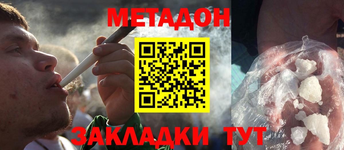 МЕТАДОН кристалл  Вход с VPN  МЕТАДОН мёд  Гусиноозёрск 