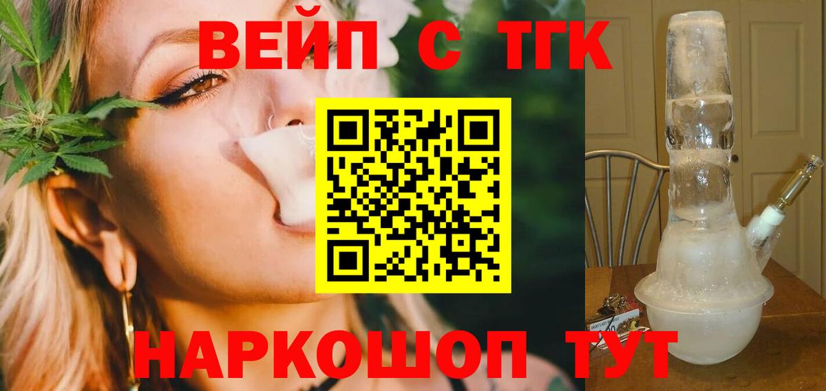 Гусиноозёрск  ТГК вейп с тгк  Вход с VPN  ТГК гашишное масло 